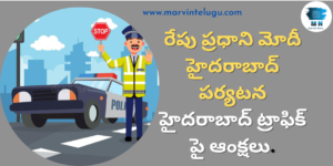 Traffic restrictions in Hyderabad due to Prime Minister Modi's visit to Hyderabad tomorrow.