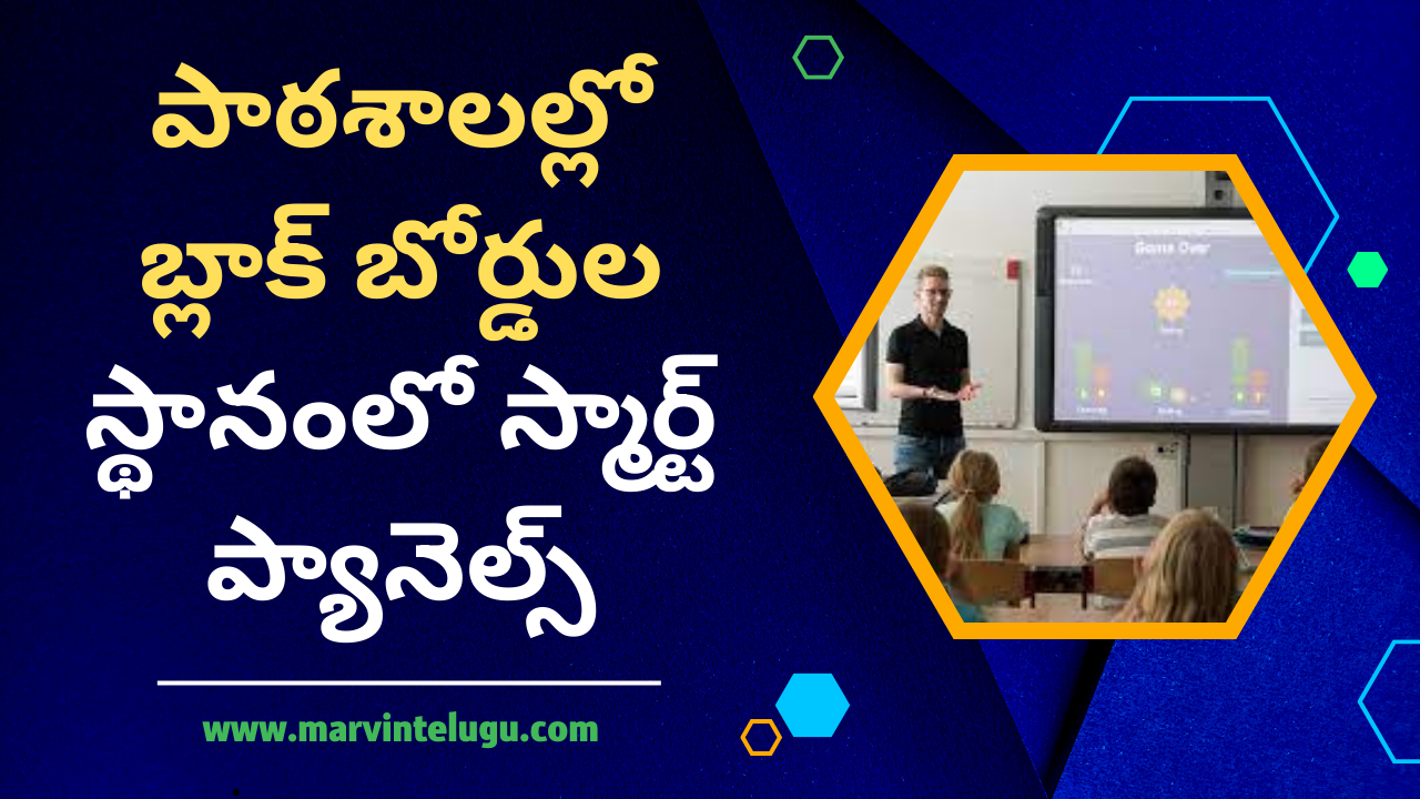 Telangana: Smart panels to replace blackboards in schools.