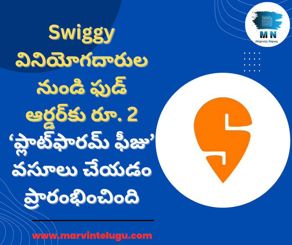 Food order from Swiggy users Rs. 2 started charging 'Platform Fee'.