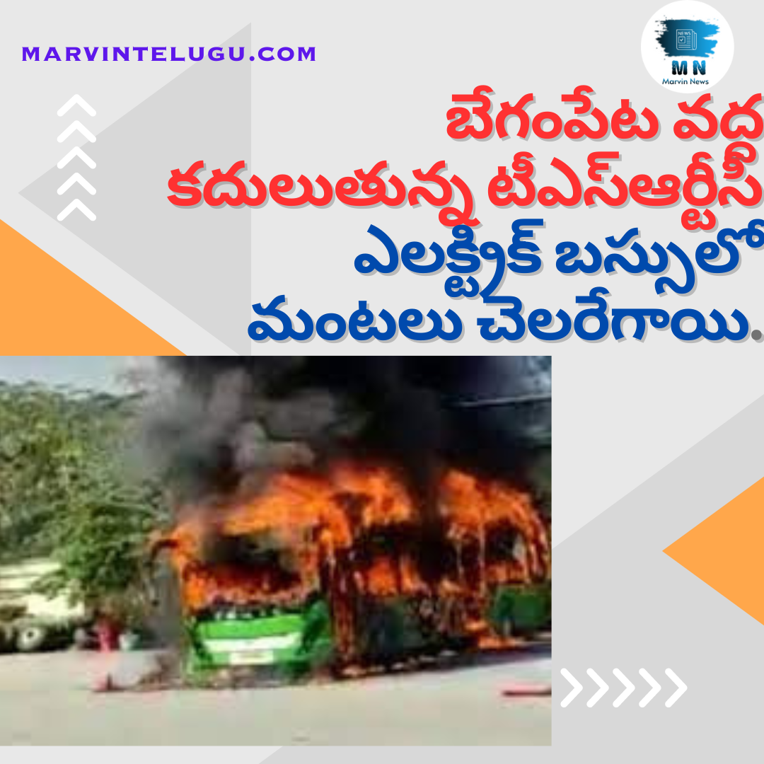 Hyderabad: A fire broke out in a moving TSRTC electric bus at Begumpet.