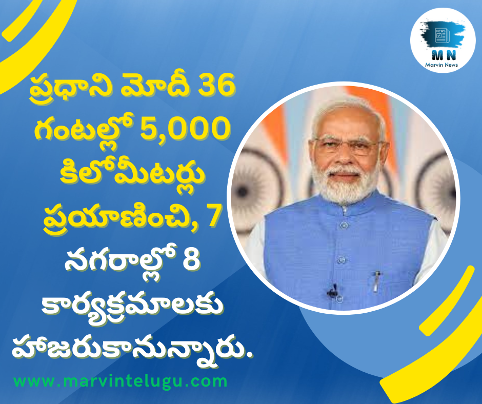 Prime Minister Modi will travel 5,000 kilometers in 36 hours and attend 8 programs in 7 cities.