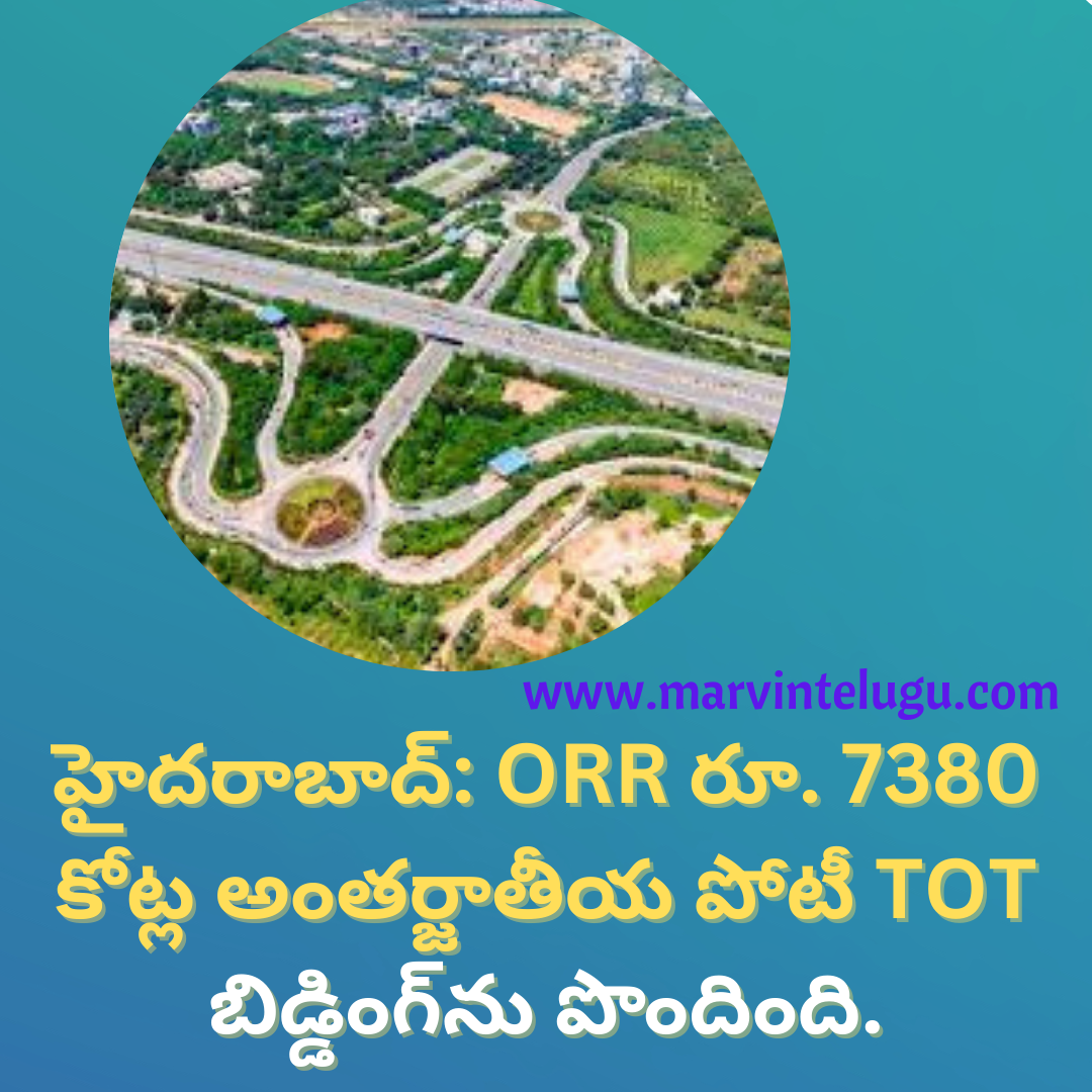 ORR Rs. 7380 Crore international competition received TOT bidding.