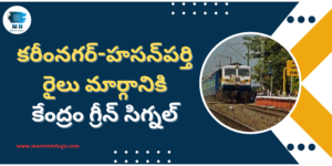 Center green signal for Karimnagar-Hasanparthi rail line- Marvin Telugu