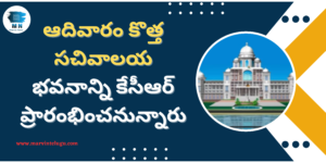 KCR will inaugurate the new secretariat building on Sunday.