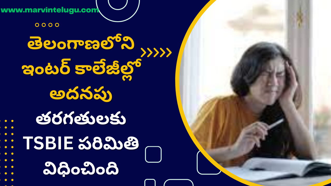 TSBIE has imposed a limit on additional classes in inter colleges in Telangana.