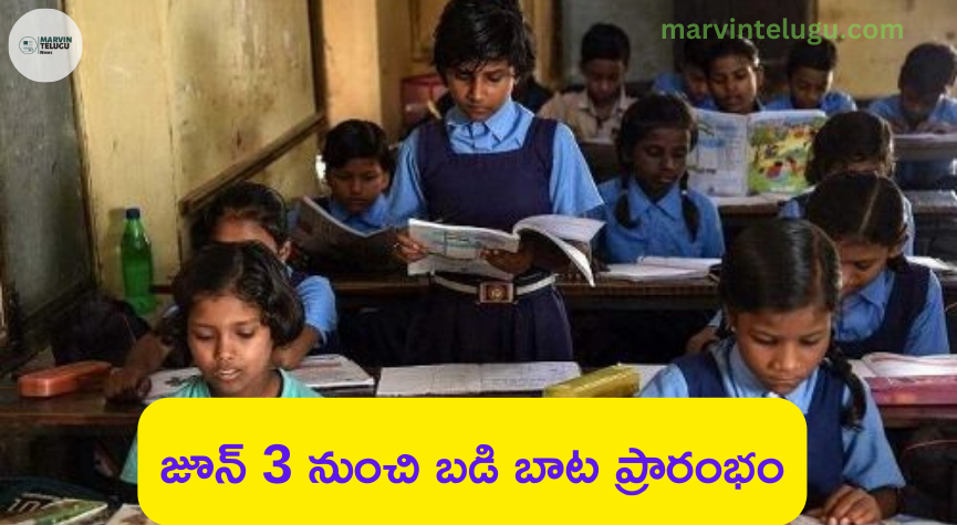 బడి బాట School starts from June 3