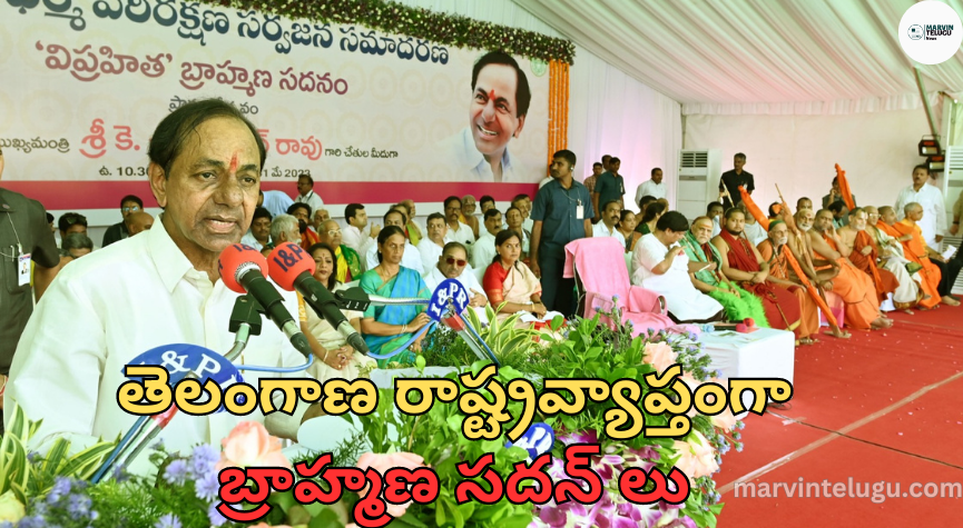 తెలంగాణ బ్రాహ్మణ సదన్‌ Telangana Govt Brahmin Sadans across the state