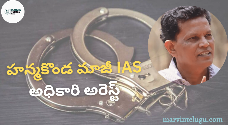 హన్మకొండ Former IAS Akunuri Murali arrested in Hanamkonda