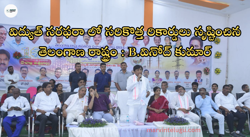 విద్యుత్ సరఫరా telangana-state-created-new-records-in-electricity-supply-b-vinod-kumar