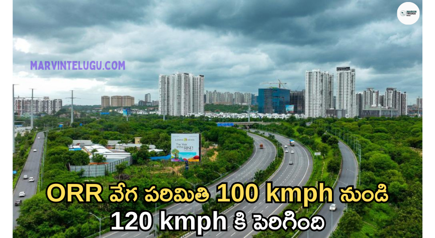 ORR వేగ పరిమితి ORR speed limit increased from 100 kmph to 120 kmph