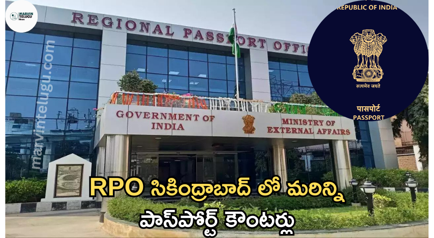 RPO సికింద్రాబాద్ More passport counters in RPO Secunderabad