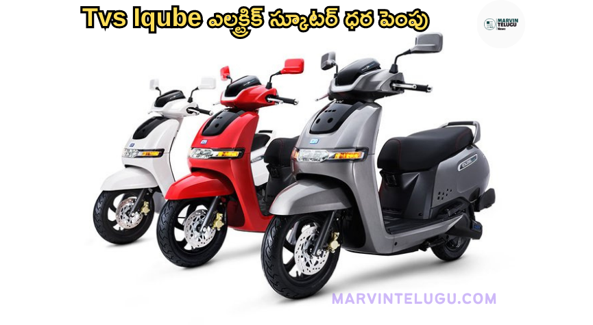 Tvs Iqube Electric Scooter Price Increase.