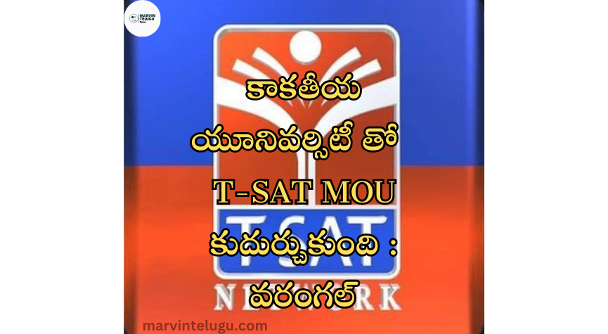 కాకతీయ యూనివర్సిటీ telangana-t-sat-signed-mou-with-kakatiya-university