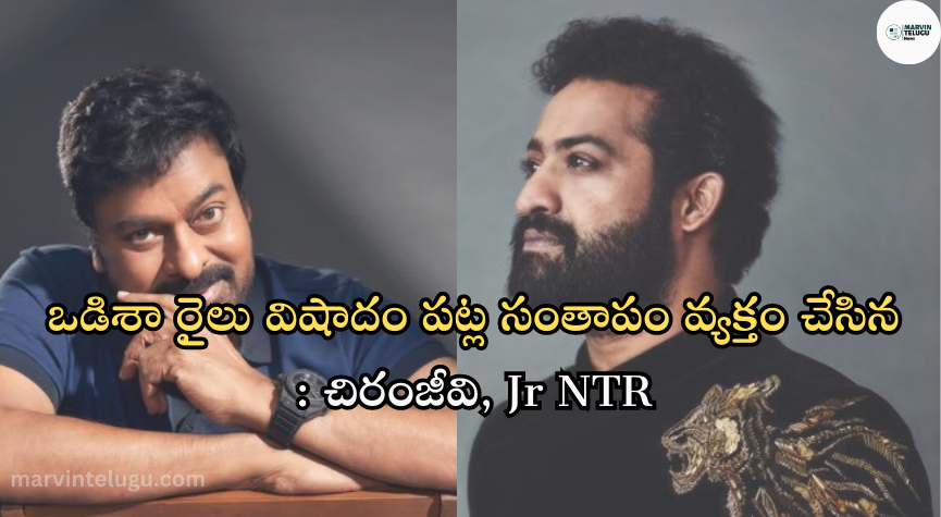 ఒడిశా రైలు విషాదం Odisha train tragedy: Chiranjeevi, Jr NTR condoles