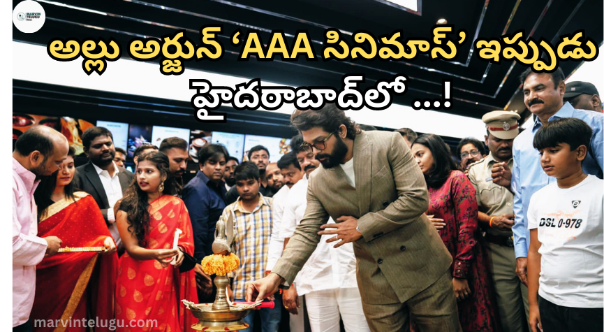 AAA సినిమాస్ Allu Arjun's 'AAA Cinemas' has now started in Hyderabad