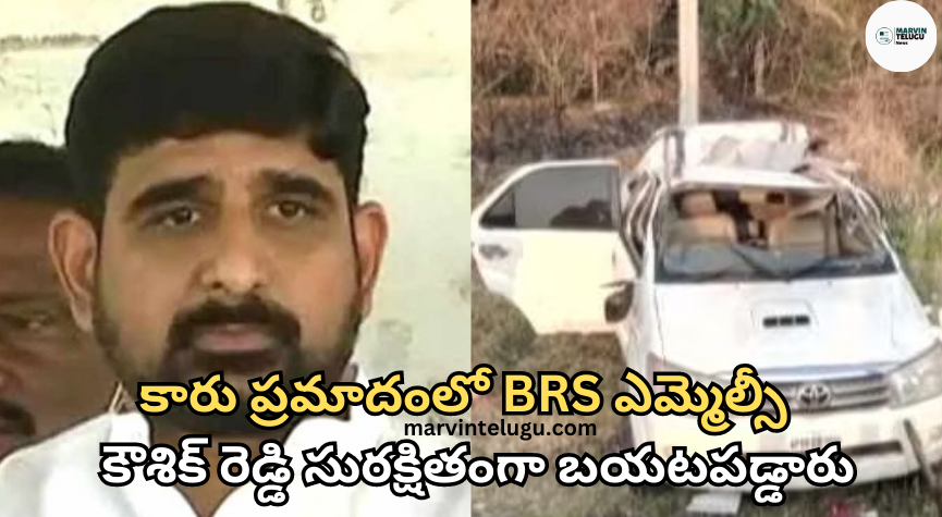 కౌశిక్ రెడ్డి BRS MLC Kaushik Reddy survived the car accident