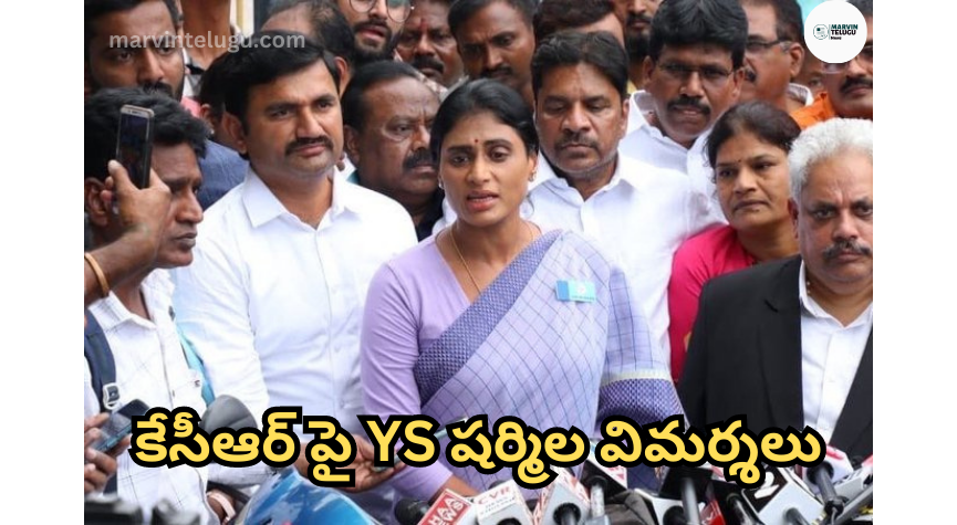 షర్మిల YS Sharmila's criticism of KCR