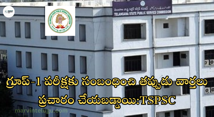 గ్రూప్-1 false-news-spread-regarding-group-i-examtspsc