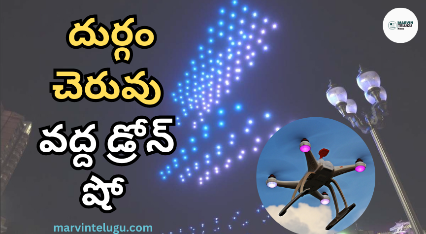 డ్రోన్ షో Traffic diversion for drone show at Durgam Pond tomorrow