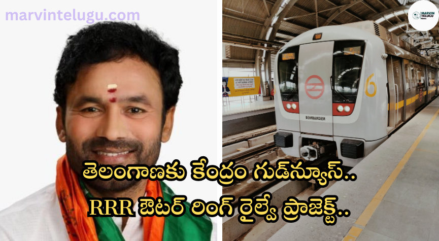 RRR ఔటర్ రింగ్ రైల్వే ప్రాజెక్ట్ Center is good news for Telangana..RRR Outer Ring Railway Project..