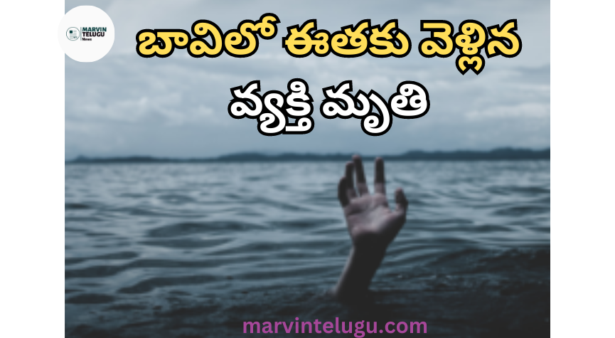 హయత్‌నగర్‌ Man died after going swimming in Hayatnagar well