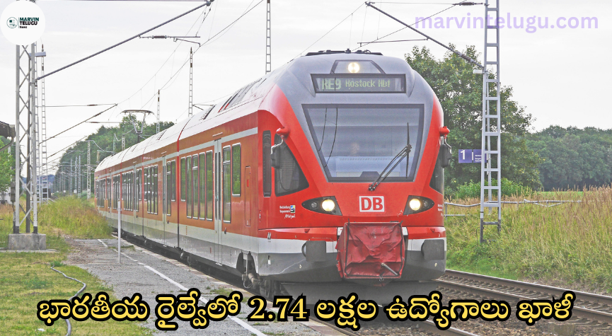 భారతీయ రైల్వే 2-74-lakh-jobs-are-vacant-in-indian-railways