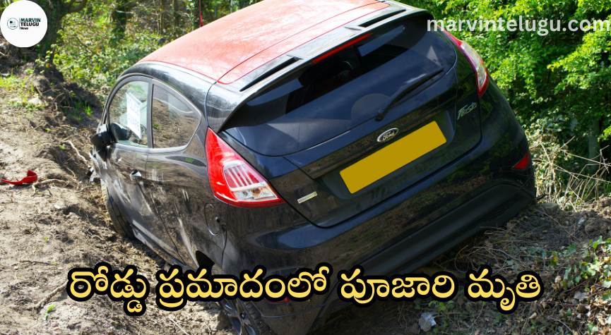 పూజారి medak-priest-dies-in-road-accident