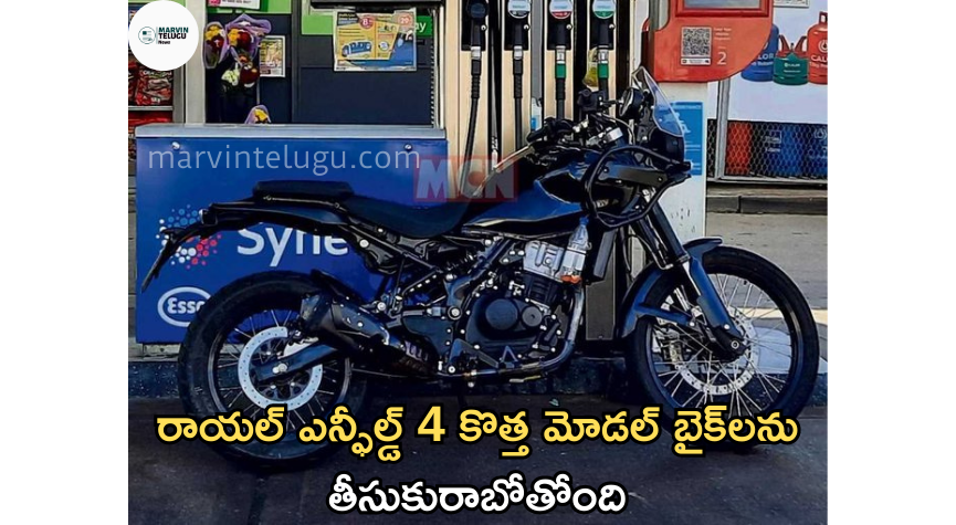 రాయల్ ఎన్ఫీల్డ్ Royal Enfield is going to bring 4 new model bikes.