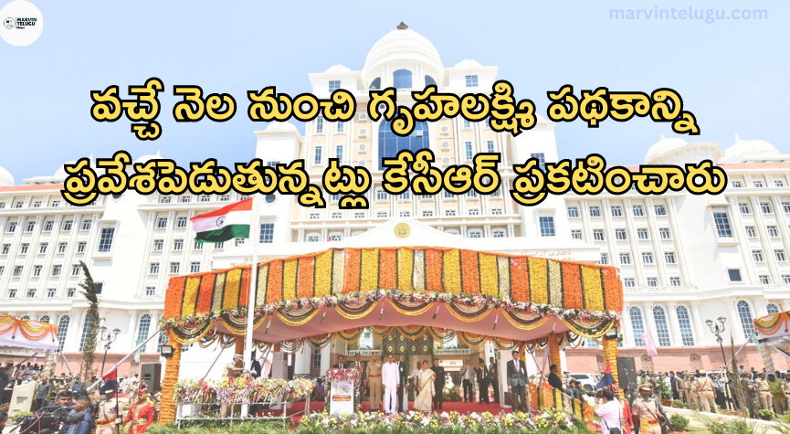 గృహలక్ష్మి Grilahakshmi scheme to be introduced from next month-KCR