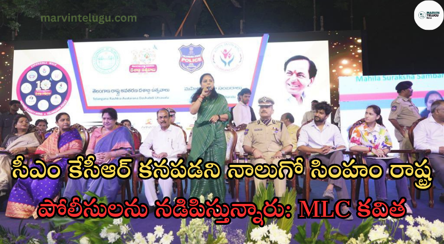 MLC కవిత CM KCR Unseen Fourth Lion : MLC Kavita