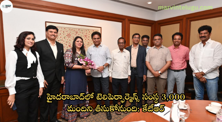 టెలిపెర్ఫార్మెన్స్ Teleperformance firm to hire 3,000 in Hyderabad: KTR