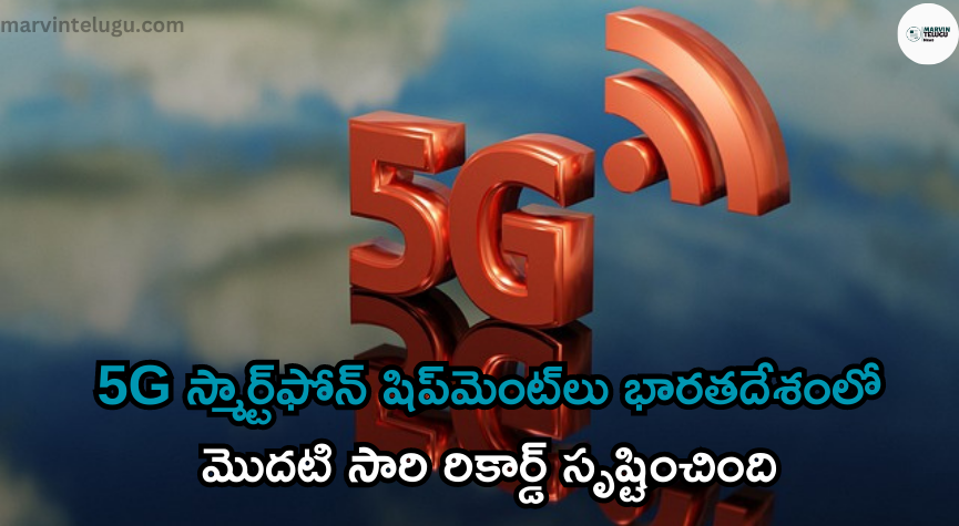 5G 5G smartphone shipments set a record for the first time in India