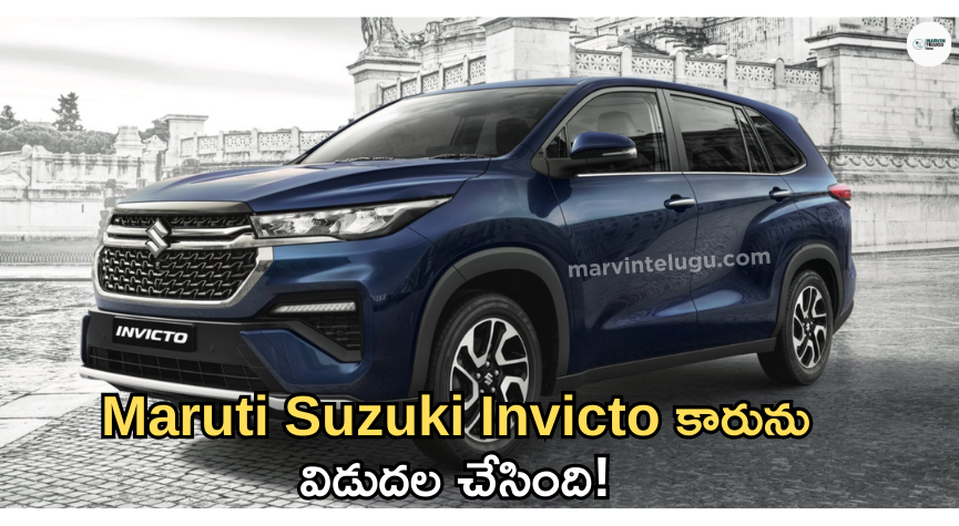 Maruti Suzuki Invicto : Maruti Suzuki has launched the Invicto!