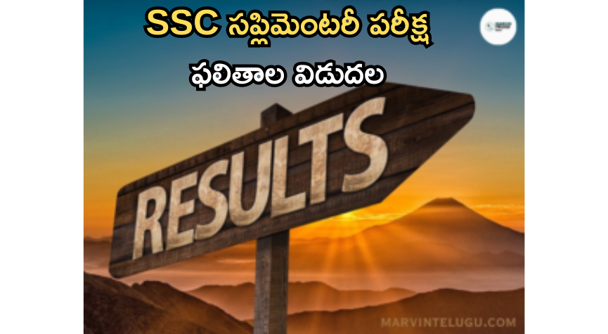 SSC SSC Supplementary Exam Result Release