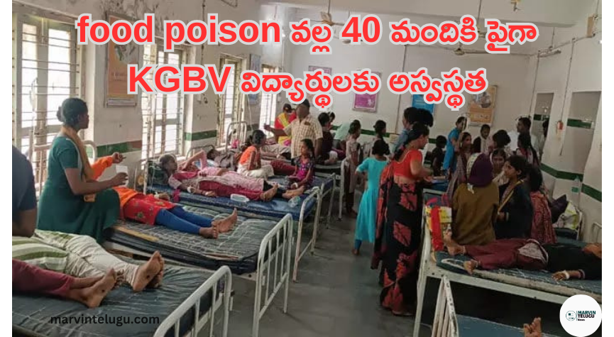 food poison More than 40 KGBV students sick due to food poison