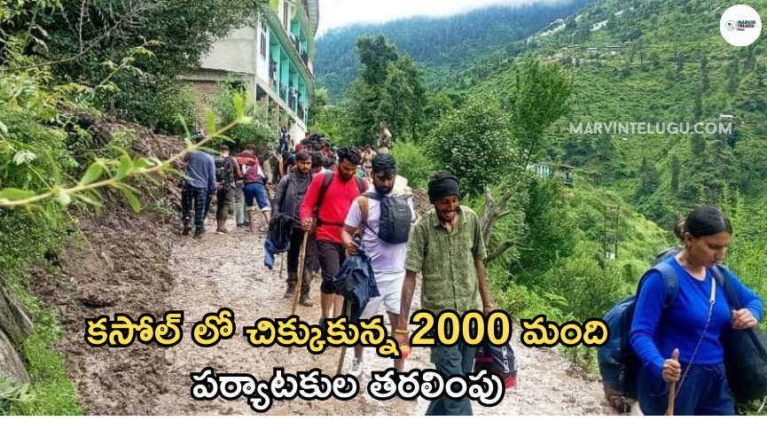 కసోల్‌ Evacuation of 2000 tourists stranded in Kasol