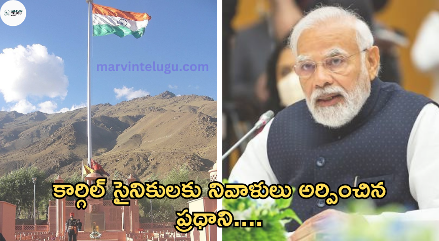 కార్గిల్ pm-pays-tribute-to-kargil-soldiers