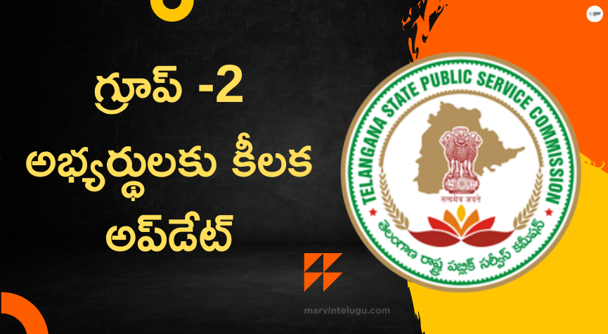 గ్రూప్‌ -2 Important Update for Group-2 Candidates