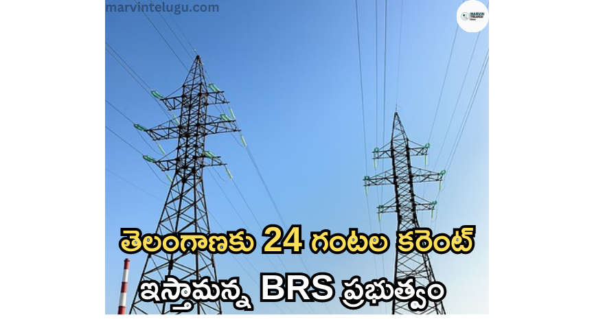 24 గంటల కరెంట్‌ Jagadish Reddy, BRS government to give 24 hours electricity to Telangana