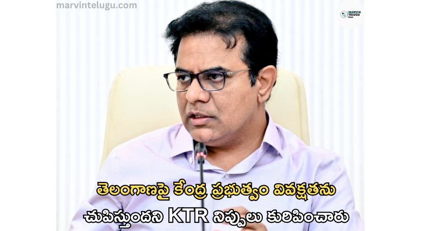 తెలంగాణపై KTR criticized the central government for discriminating against Telangana