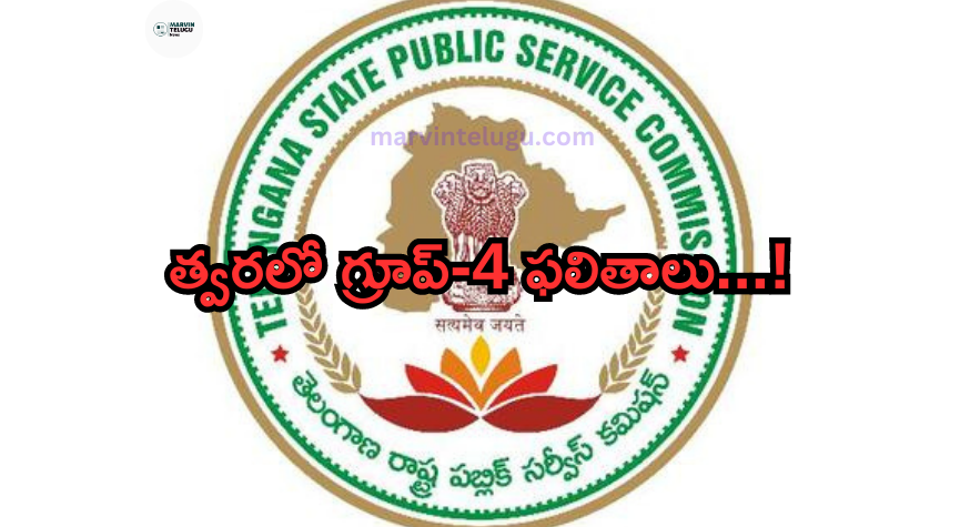 గ్రూప్‌-4 Group-4 results soon...!