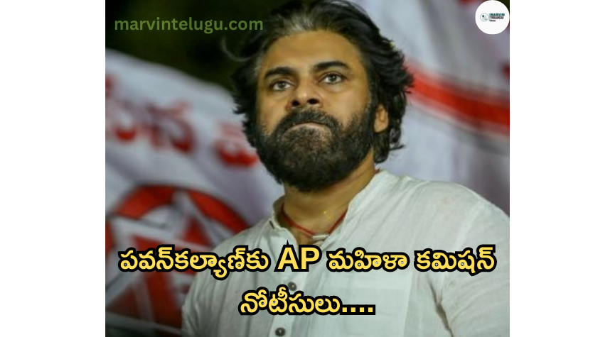 AP మహిళా కమిషన్ ap-women-commission-notices-to-pawan-kalyan