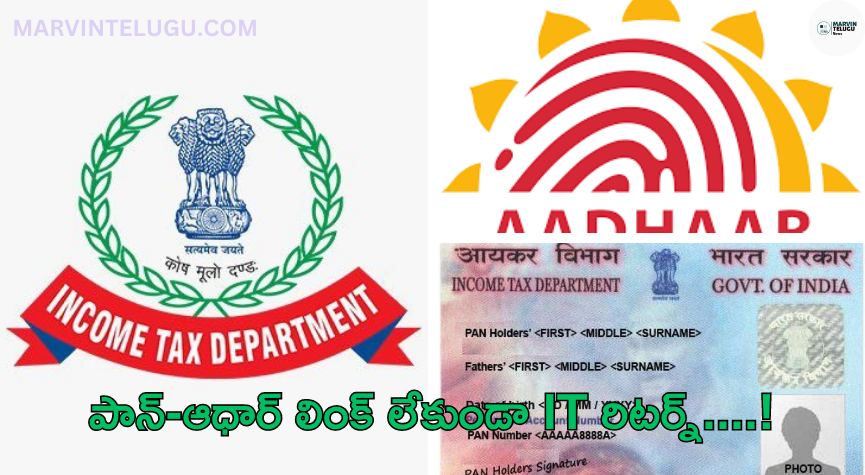 పాన్ ఆధార్ it-return-without-pan-aadhaar-link