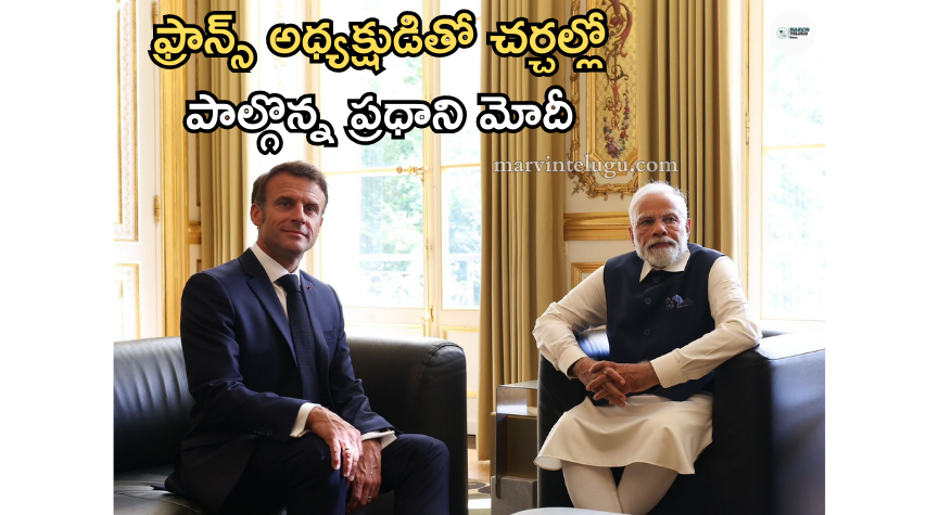 పారిస్‌లో PM Modi held talks with French President in Paris