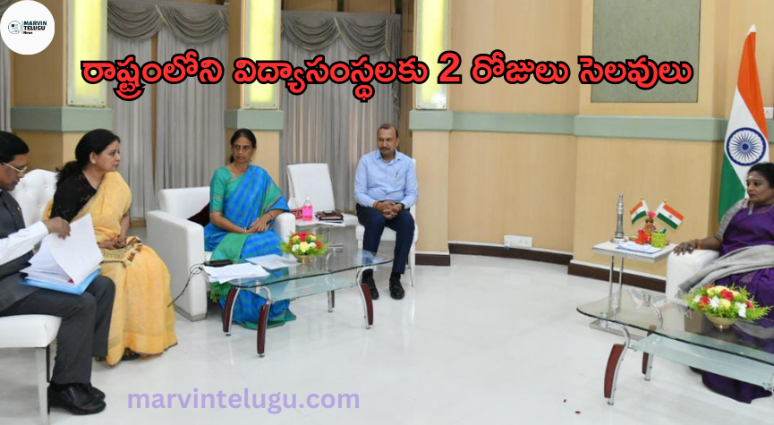 విద్యాసంస్థ 2-days-holiday-for-educational-institutions-in-the-state