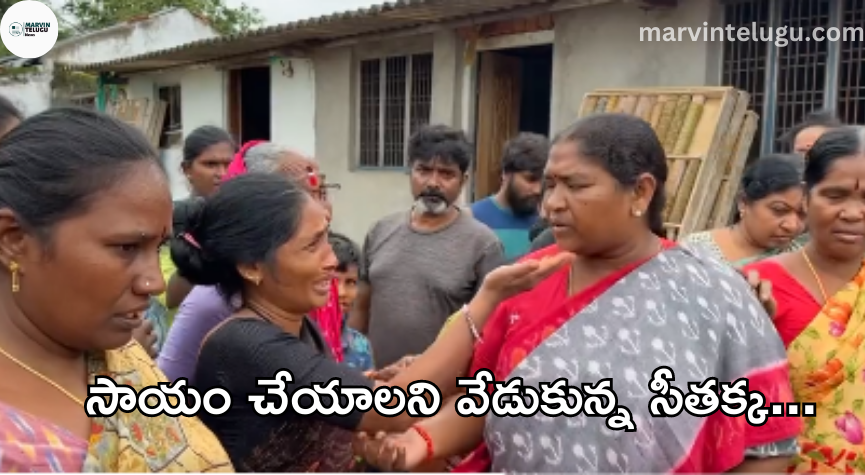 సీతక్క Sitakka begged for help