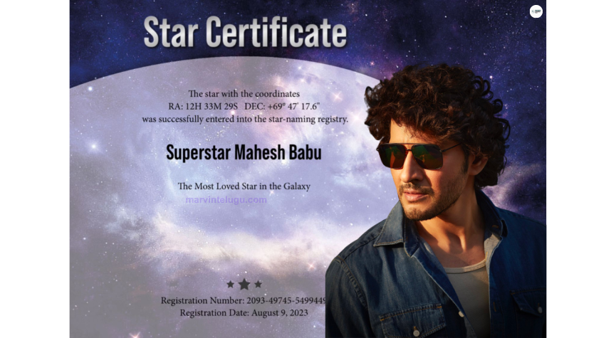 నక్షత్రానికి The name of the star is Mahesh Babu!