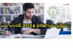 AP MSET 2024 application process starts from today..